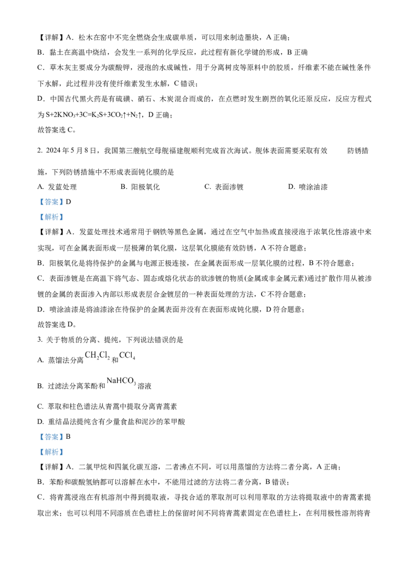 2024年湖北高考化学真题（解析版）_全国卷+地方卷_5.化学_1.化学高考真题试卷_2024年高考-化学_2024年湖北自主命题-化学