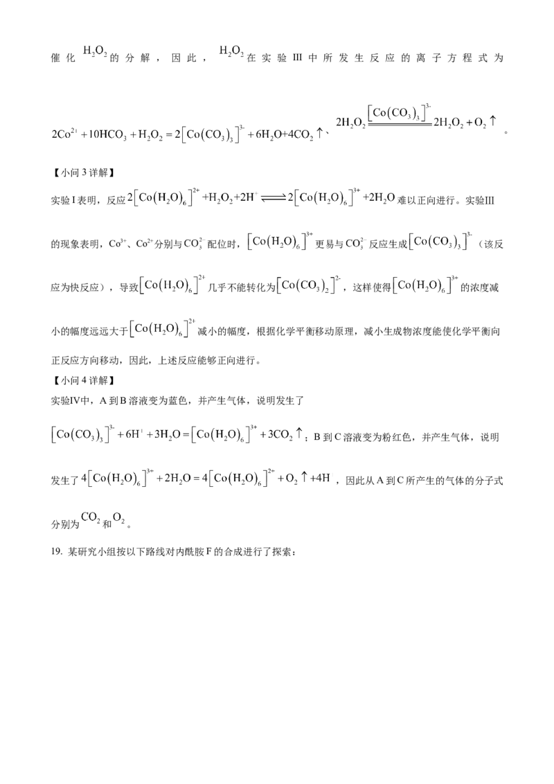 2024年湖北高考化学真题（解析版）_全国卷+地方卷_5.化学_1.化学高考真题试卷_2024年高考-化学_2024年湖北自主命题-化学