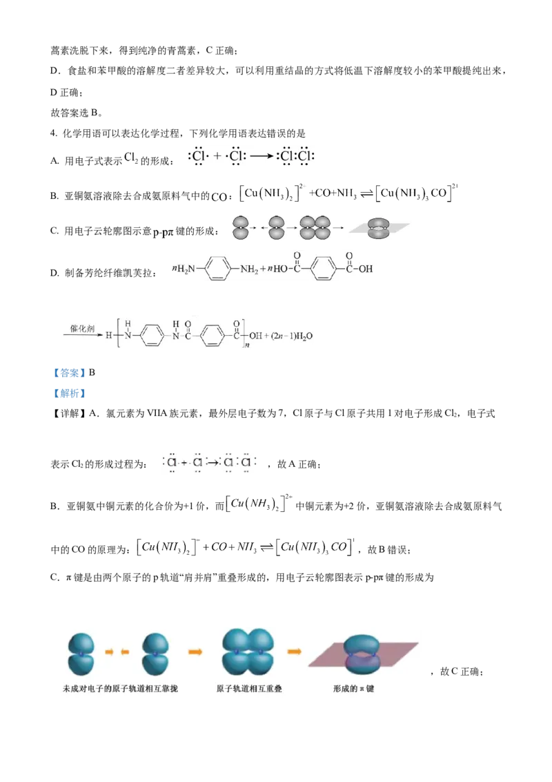 2024年湖北高考化学真题（解析版）_全国卷+地方卷_5.化学_1.化学高考真题试卷_2024年高考-化学_2024年湖北自主命题-化学