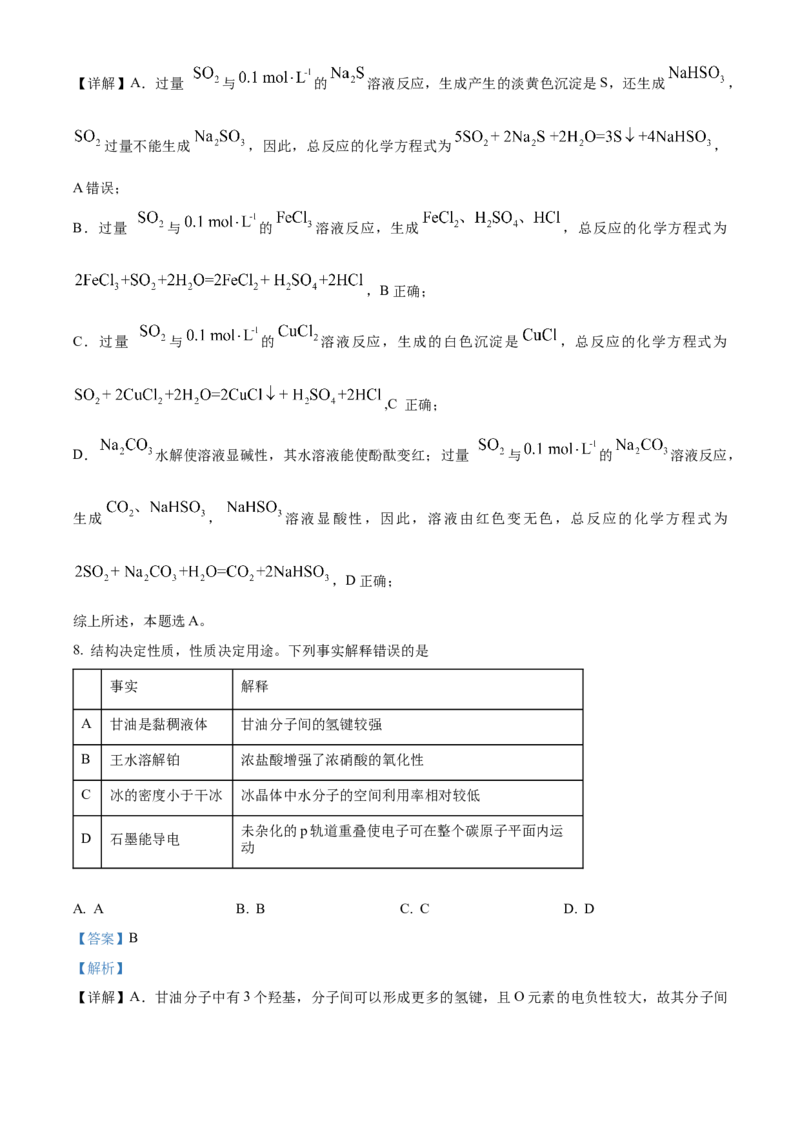 2024年湖北高考化学真题（解析版）_全国卷+地方卷_5.化学_1.化学高考真题试卷_2024年高考-化学_2024年湖北自主命题-化学