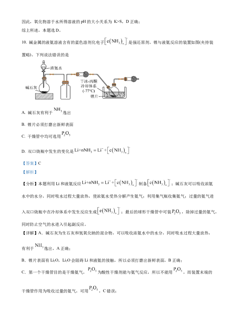 2024年湖北高考化学真题（解析版）_全国卷+地方卷_5.化学_1.化学高考真题试卷_2024年高考-化学_2024年湖北自主命题-化学