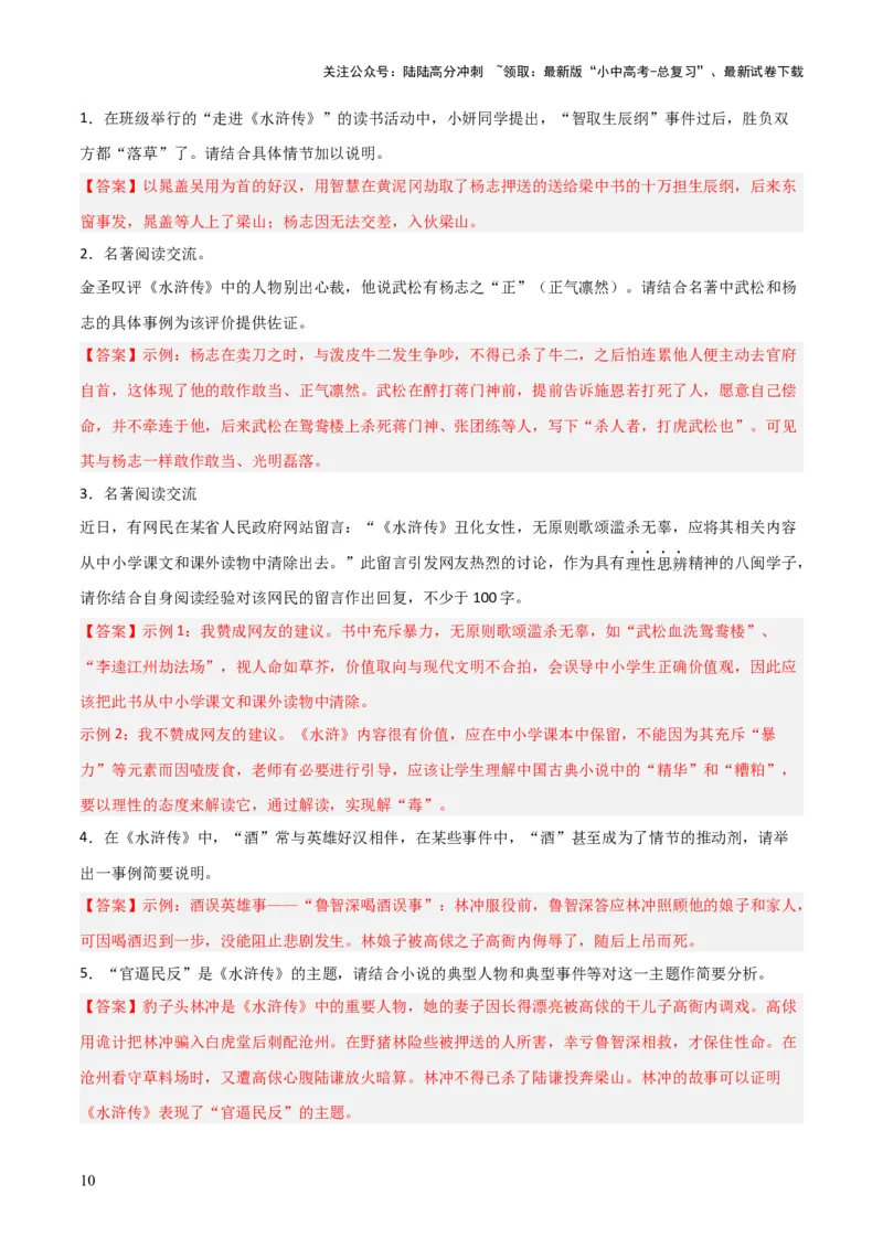 专题14《艾青诗选》《水浒传》（6份思维导图+2部名著梳理+突破易错易混3法+名著解题4法）（解析版）_02中考总复习（2026版更新中）_01-语文-中考总复习_2025年中考资料