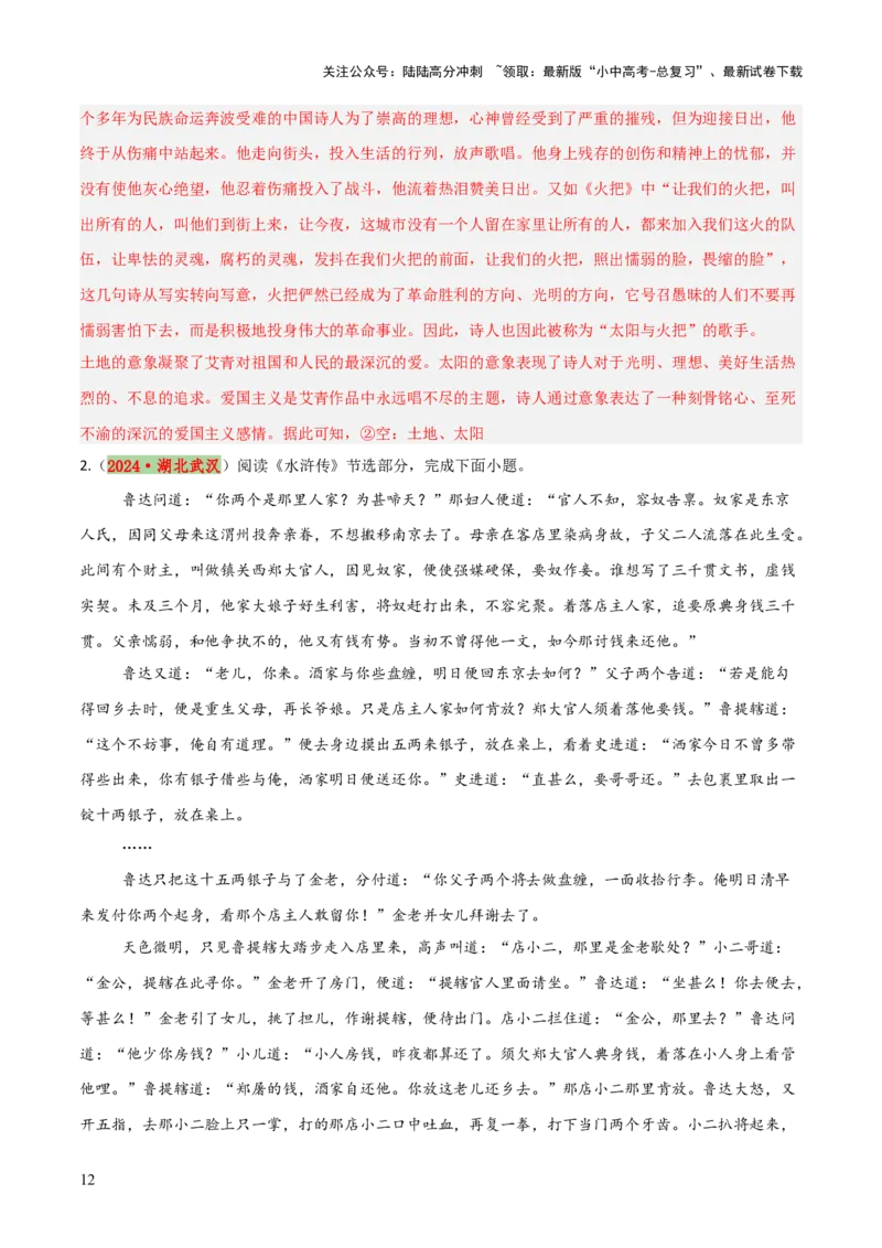 专题14《艾青诗选》《水浒传》（6份思维导图+2部名著梳理+突破易错易混3法+名著解题4法）（解析版）_02中考总复习（2026版更新中）_01-语文-中考总复习_2025年中考资料