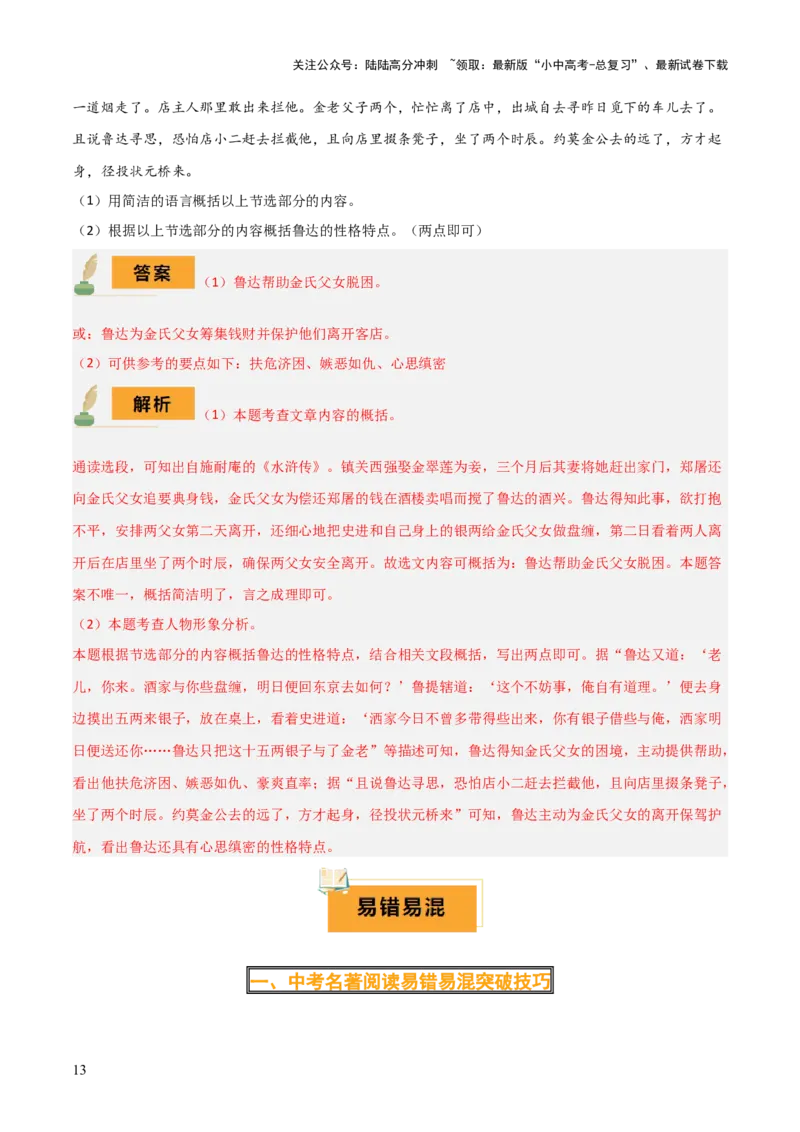 专题14《艾青诗选》《水浒传》（6份思维导图+2部名著梳理+突破易错易混3法+名著解题4法）（解析版）_02中考总复习（2026版更新中）_01-语文-中考总复习_2025年中考资料