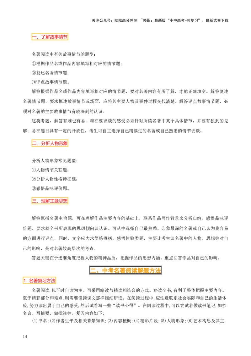 专题14《艾青诗选》《水浒传》（6份思维导图+2部名著梳理+突破易错易混3法+名著解题4法）（解析版）_02中考总复习（2026版更新中）_01-语文-中考总复习_2025年中考资料
