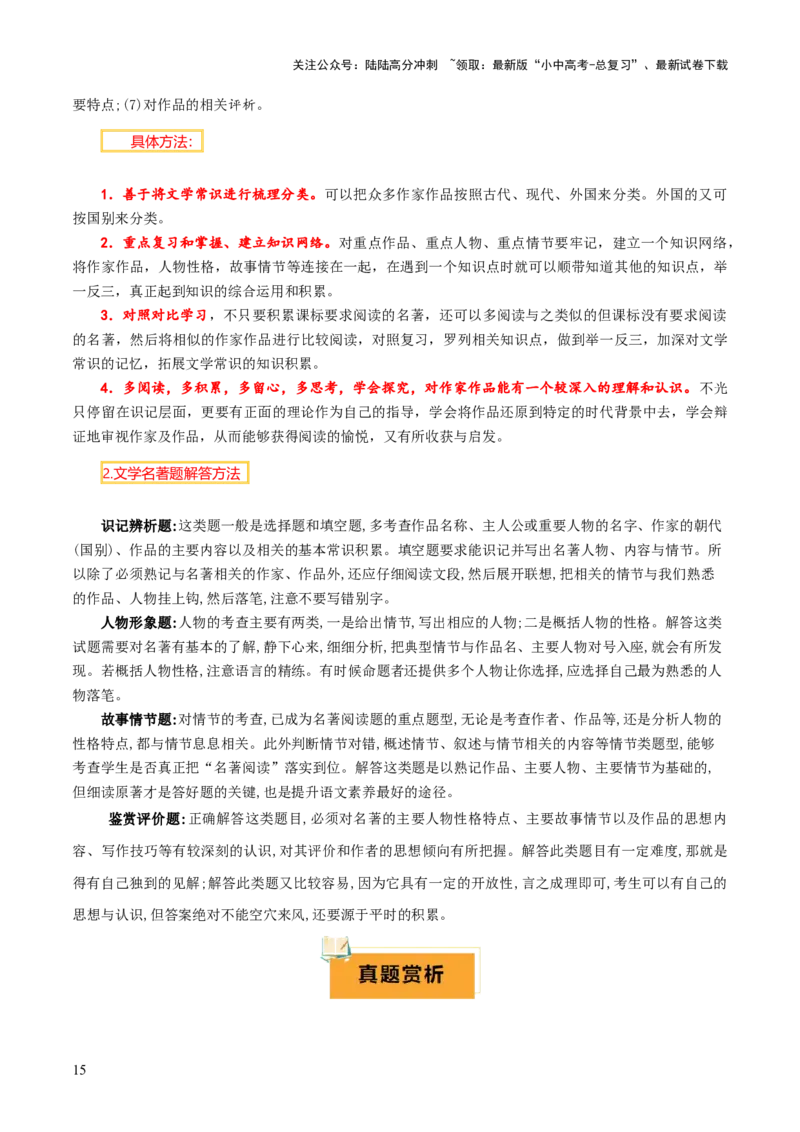专题14《艾青诗选》《水浒传》（6份思维导图+2部名著梳理+突破易错易混3法+名著解题4法）（解析版）_02中考总复习（2026版更新中）_01-语文-中考总复习_2025年中考资料