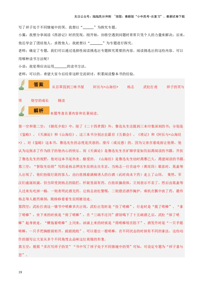 专题14《艾青诗选》《水浒传》（6份思维导图+2部名著梳理+突破易错易混3法+名著解题4法）（解析版）_02中考总复习（2026版更新中）_01-语文-中考总复习_2025年中考资料