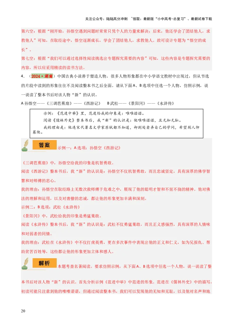 专题14《艾青诗选》《水浒传》（6份思维导图+2部名著梳理+突破易错易混3法+名著解题4法）（解析版）_02中考总复习（2026版更新中）_01-语文-中考总复习_2025年中考资料