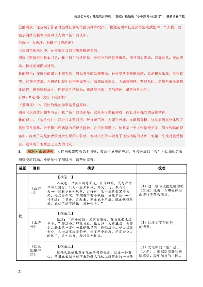 专题14《艾青诗选》《水浒传》（6份思维导图+2部名著梳理+突破易错易混3法+名著解题4法）（解析版）_02中考总复习（2026版更新中）_01-语文-中考总复习_2025年中考资料