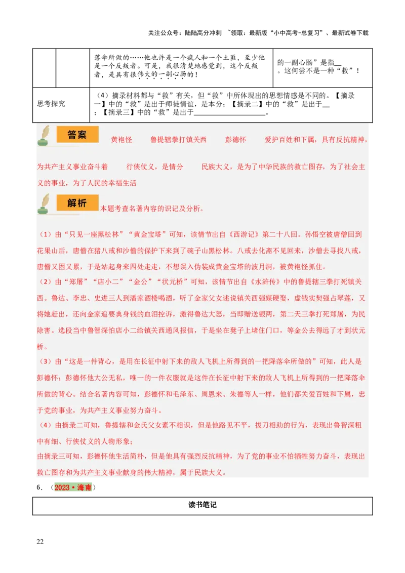 专题14《艾青诗选》《水浒传》（6份思维导图+2部名著梳理+突破易错易混3法+名著解题4法）（解析版）_02中考总复习（2026版更新中）_01-语文-中考总复习_2025年中考资料