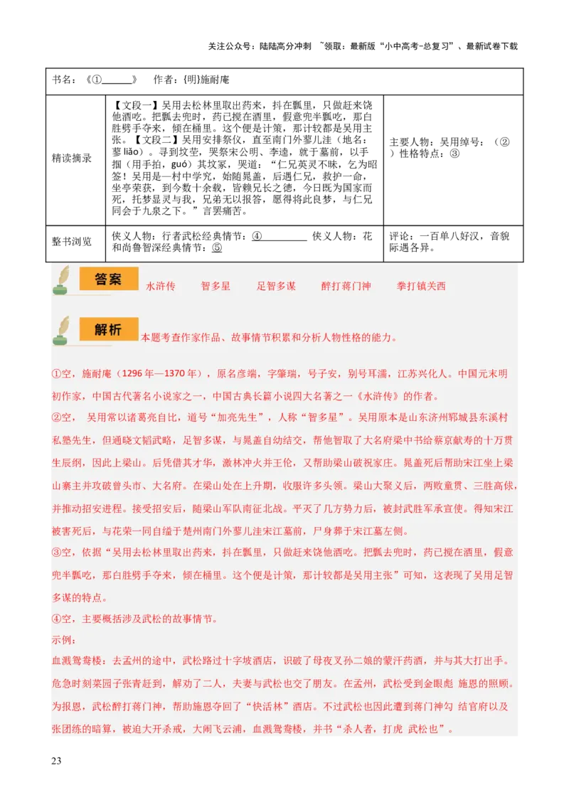 专题14《艾青诗选》《水浒传》（6份思维导图+2部名著梳理+突破易错易混3法+名著解题4法）（解析版）_02中考总复习（2026版更新中）_01-语文-中考总复习_2025年中考资料