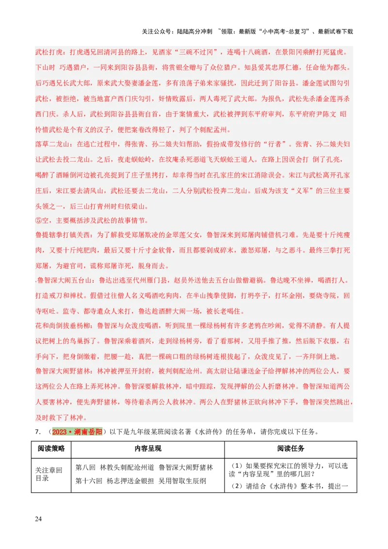 专题14《艾青诗选》《水浒传》（6份思维导图+2部名著梳理+突破易错易混3法+名著解题4法）（解析版）_02中考总复习（2026版更新中）_01-语文-中考总复习_2025年中考资料