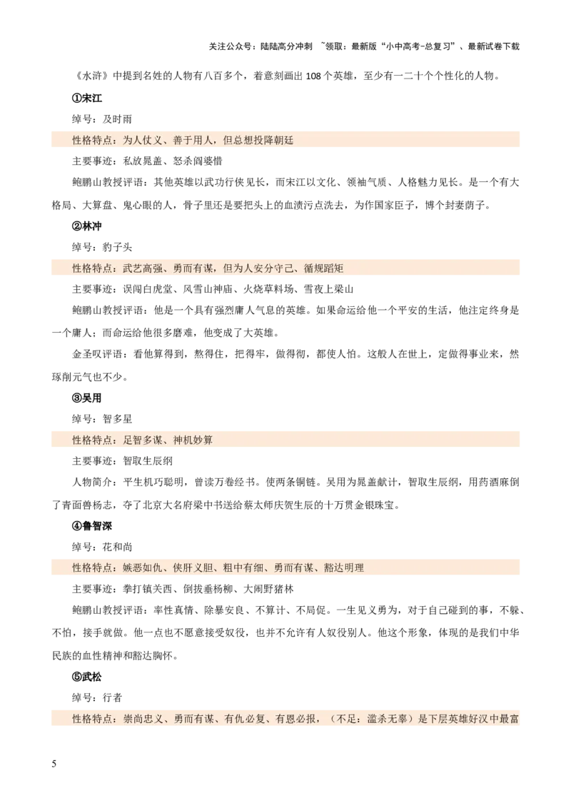 专题14《艾青诗选》《水浒传》（6份思维导图+2部名著梳理+突破易错易混3法+名著解题4法）（解析版）_02中考总复习（2026版更新中）_01-语文-中考总复习_2025年中考资料