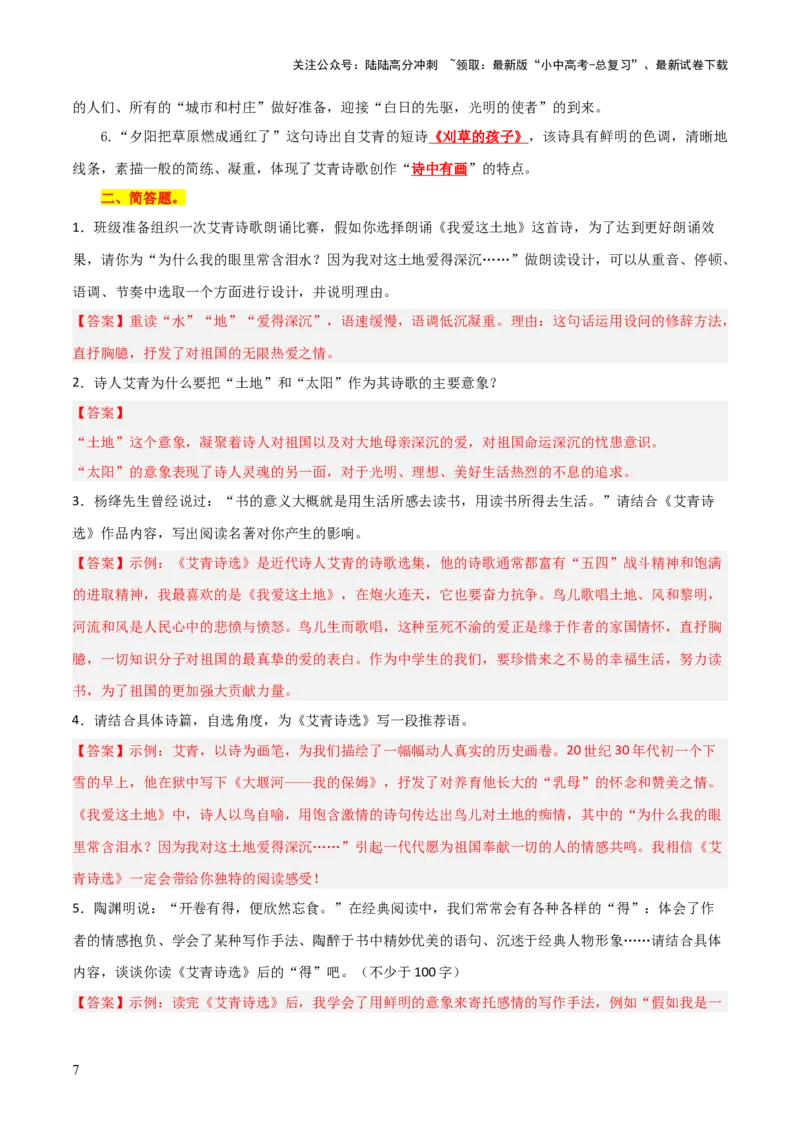 专题14《艾青诗选》《水浒传》（6份思维导图+2部名著梳理+突破易错易混3法+名著解题4法）（解析版）_02中考总复习（2026版更新中）_01-语文-中考总复习_2025年中考资料
