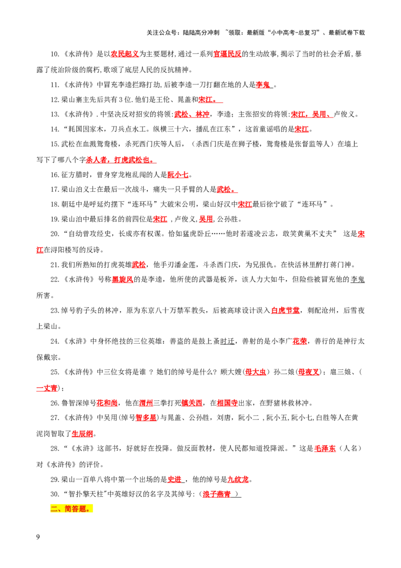 专题14《艾青诗选》《水浒传》（6份思维导图+2部名著梳理+突破易错易混3法+名著解题4法）（解析版）_02中考总复习（2026版更新中）_01-语文-中考总复习_2025年中考资料