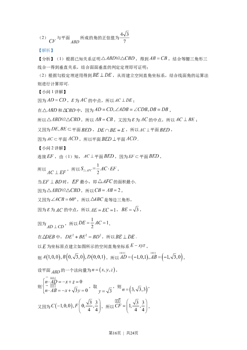 2022年高考数学试卷（理）（全国乙卷）（解析卷）_A1502026各地模拟卷（超值！）_赠送：2008-2024全套高考真题_高考数学真题_新&middot;Word版2008-2024&middot;高考数学真题_380