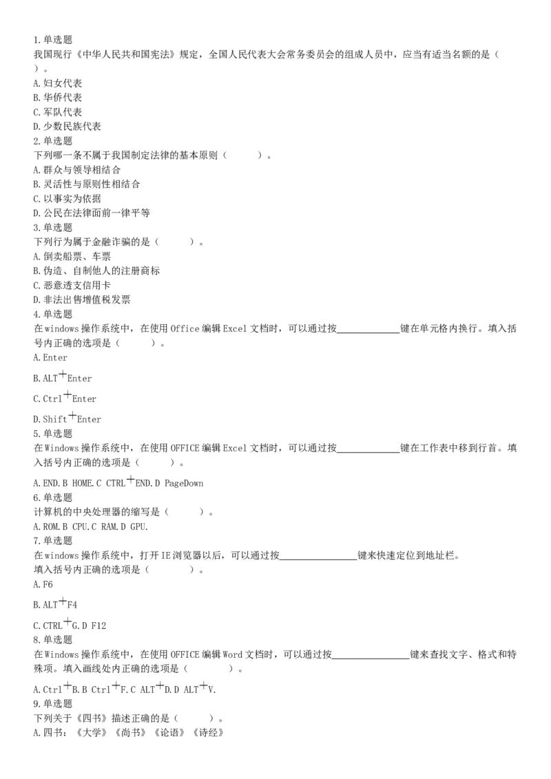 2019年1月22日辽宁省沈阳市浑南区招聘派遣制人员《行政职业能力测验》精选题（网友回忆版）_26事业职测+综合_闲鱼2026事业单位职测+综合_职测+综合真题合集ABCDE_A类-综合管理