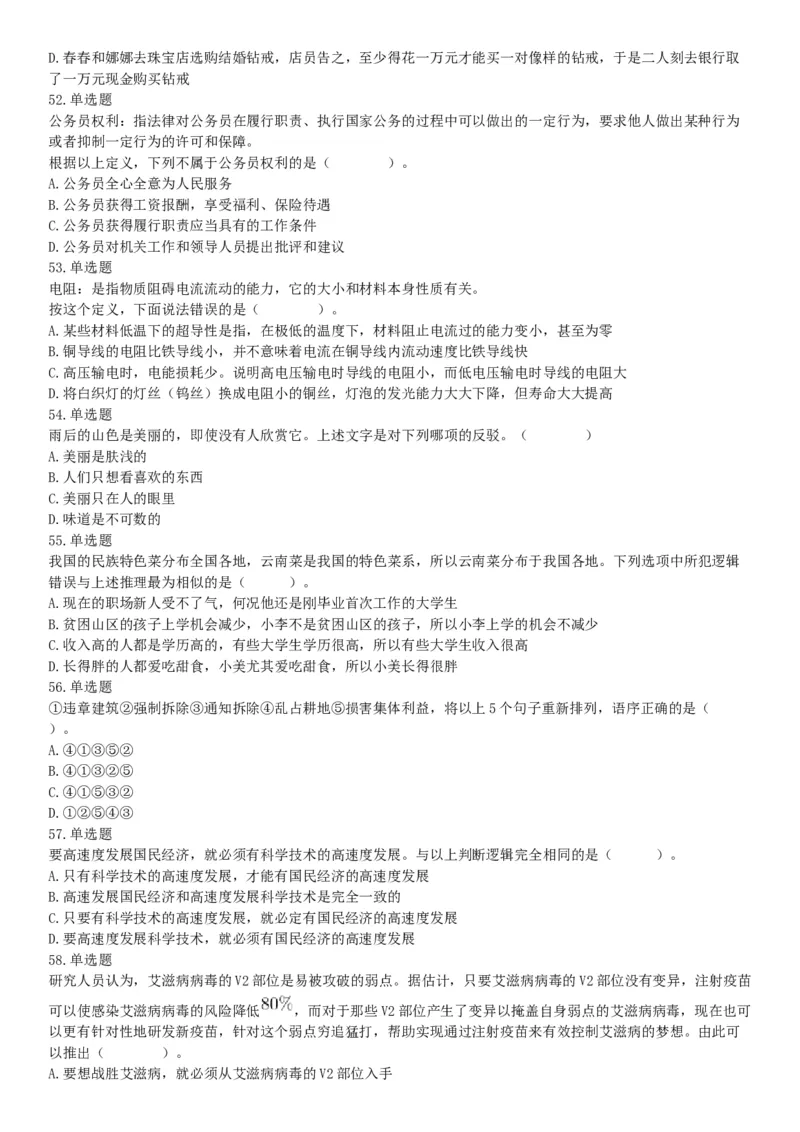 2019年1月22日辽宁省沈阳市浑南区招聘派遣制人员《行政职业能力测验》精选题（网友回忆版）_26事业职测+综合_闲鱼2026事业单位职测+综合_职测+综合真题合集ABCDE_A类-综合管理