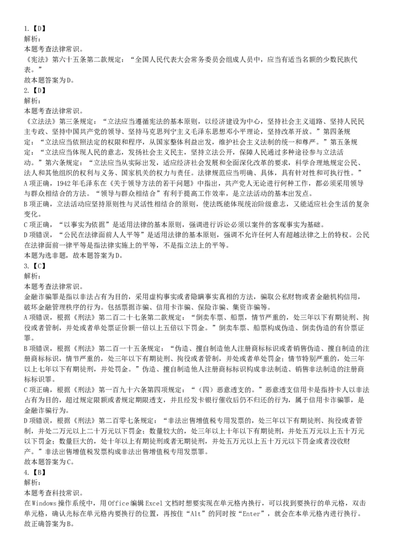 2019年1月22日辽宁省沈阳市浑南区招聘派遣制人员《行政职业能力测验》精选题（网友回忆版）_26事业职测+综合_闲鱼2026事业单位职测+综合_职测+综合真题合集ABCDE_A类-综合管理