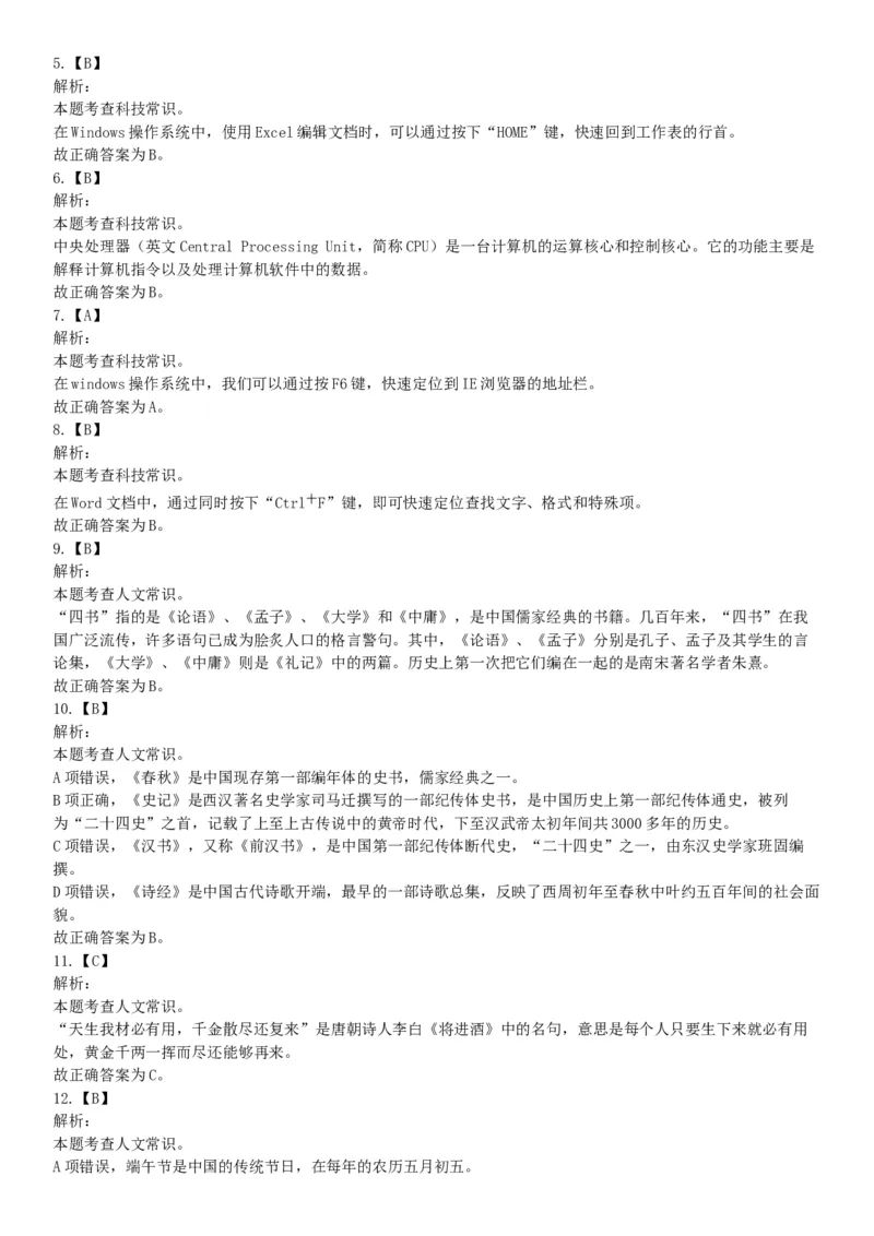 2019年1月22日辽宁省沈阳市浑南区招聘派遣制人员《行政职业能力测验》精选题（网友回忆版）_26事业职测+综合_闲鱼2026事业单位职测+综合_职测+综合真题合集ABCDE_A类-综合管理