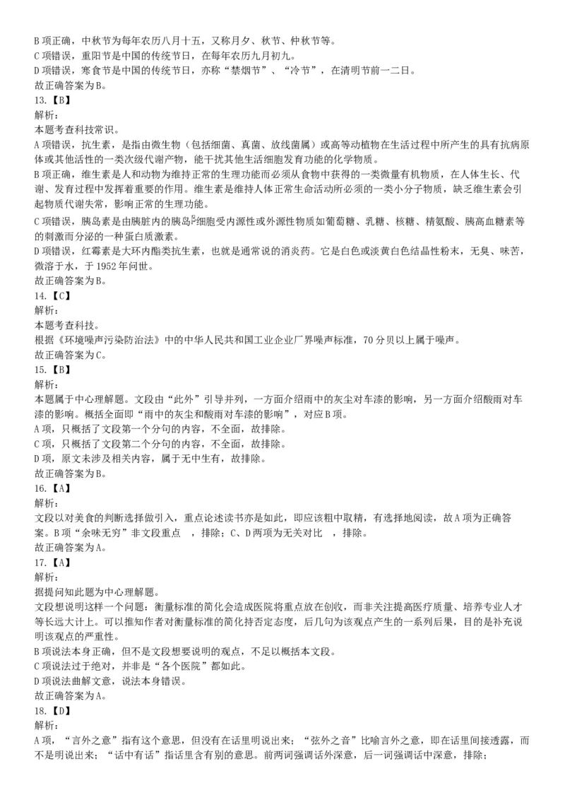 2019年1月22日辽宁省沈阳市浑南区招聘派遣制人员《行政职业能力测验》精选题（网友回忆版）_26事业职测+综合_闲鱼2026事业单位职测+综合_职测+综合真题合集ABCDE_A类-综合管理