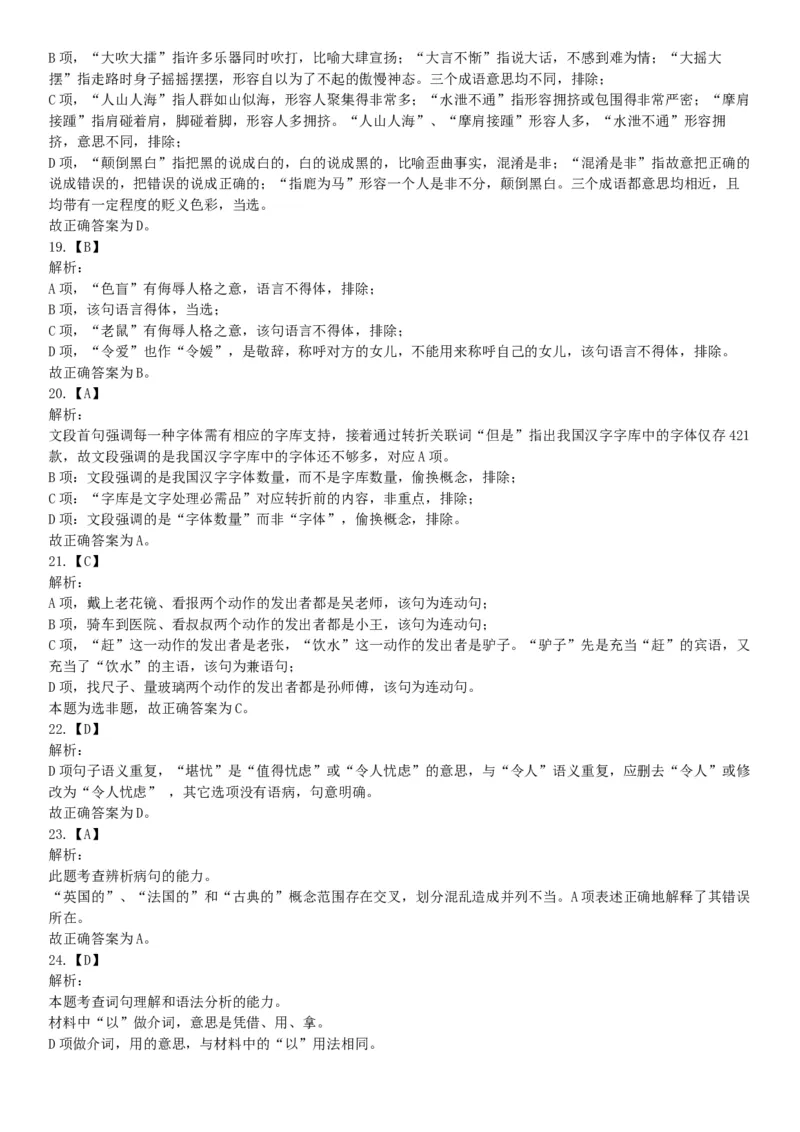 2019年1月22日辽宁省沈阳市浑南区招聘派遣制人员《行政职业能力测验》精选题（网友回忆版）_26事业职测+综合_闲鱼2026事业单位职测+综合_职测+综合真题合集ABCDE_A类-综合管理