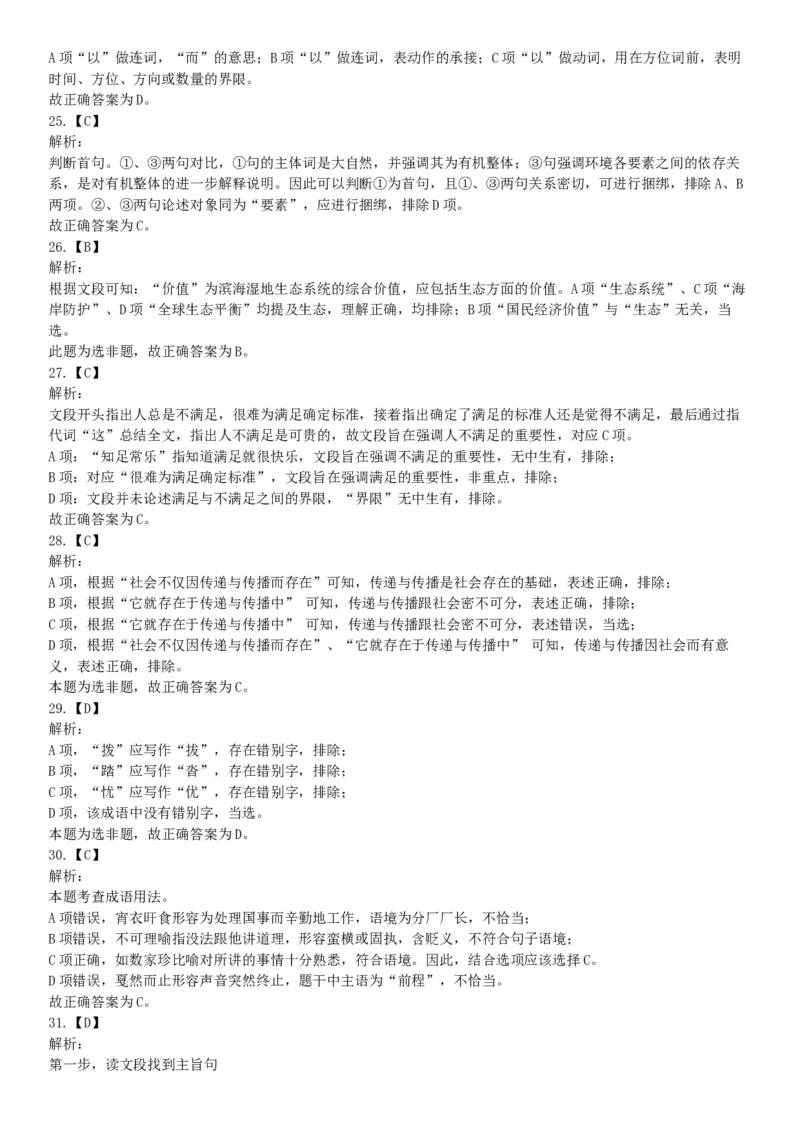 2019年1月22日辽宁省沈阳市浑南区招聘派遣制人员《行政职业能力测验》精选题（网友回忆版）_26事业职测+综合_闲鱼2026事业单位职测+综合_职测+综合真题合集ABCDE_A类-综合管理