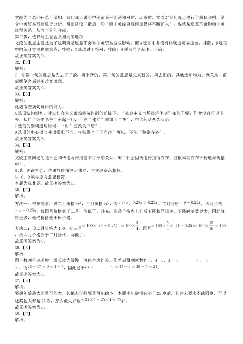 2019年1月22日辽宁省沈阳市浑南区招聘派遣制人员《行政职业能力测验》精选题（网友回忆版）_26事业职测+综合_闲鱼2026事业单位职测+综合_职测+综合真题合集ABCDE_A类-综合管理