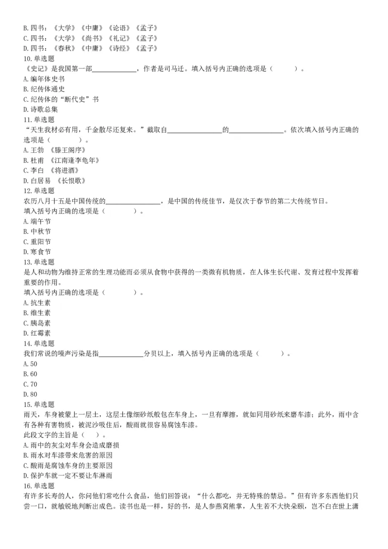 2019年1月22日辽宁省沈阳市浑南区招聘派遣制人员《行政职业能力测验》精选题（网友回忆版）_26事业职测+综合_闲鱼2026事业单位职测+综合_职测+综合真题合集ABCDE_A类-综合管理
