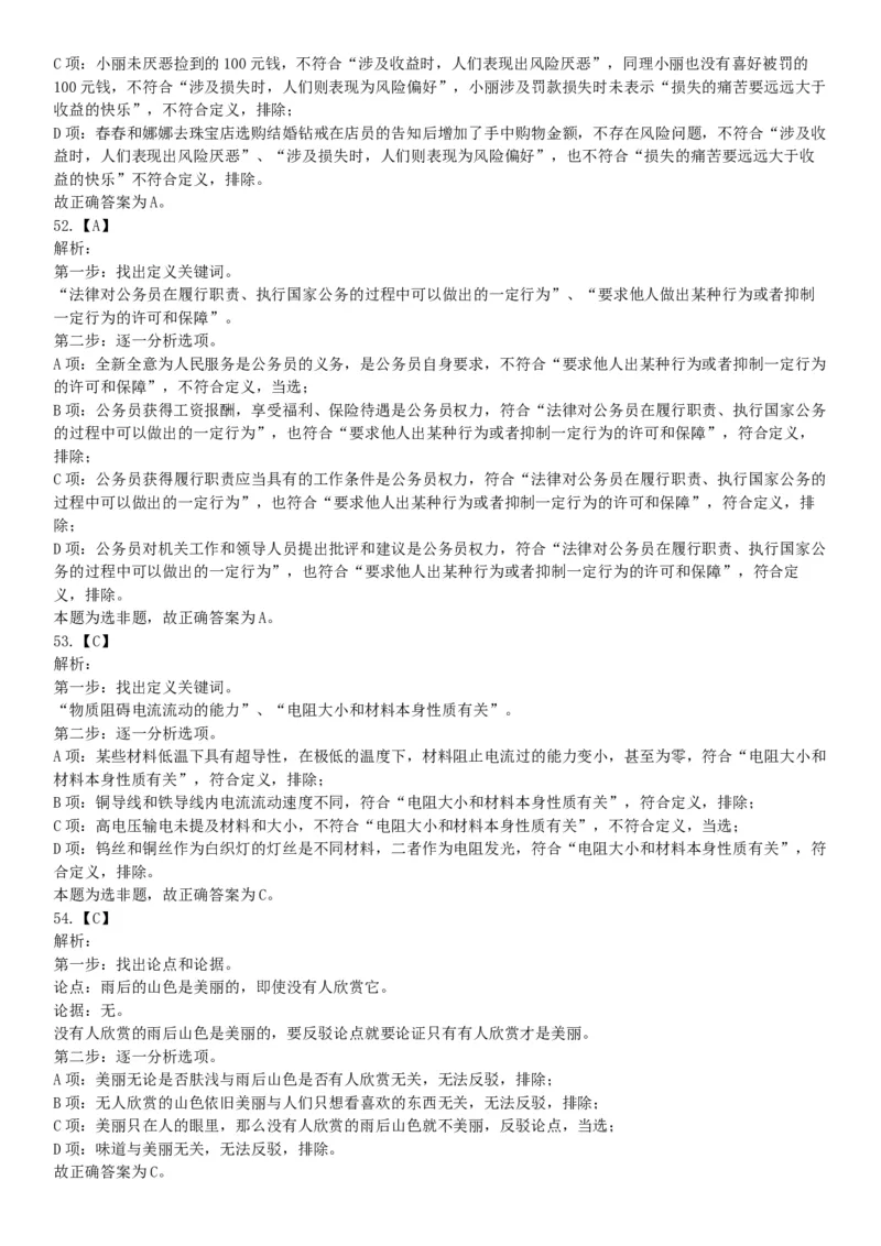 2019年1月22日辽宁省沈阳市浑南区招聘派遣制人员《行政职业能力测验》精选题（网友回忆版）_26事业职测+综合_闲鱼2026事业单位职测+综合_职测+综合真题合集ABCDE_A类-综合管理