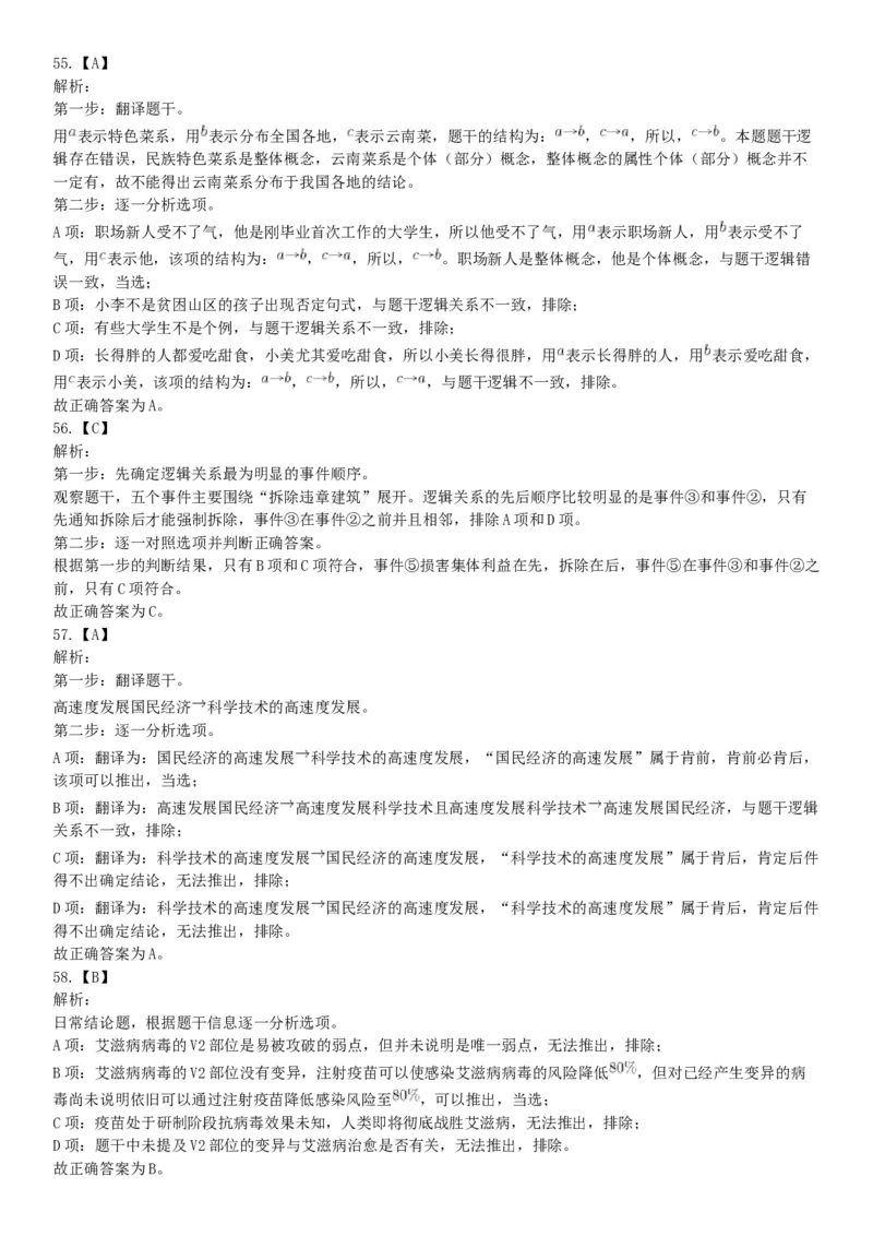 2019年1月22日辽宁省沈阳市浑南区招聘派遣制人员《行政职业能力测验》精选题（网友回忆版）_26事业职测+综合_闲鱼2026事业单位职测+综合_职测+综合真题合集ABCDE_A类-综合管理