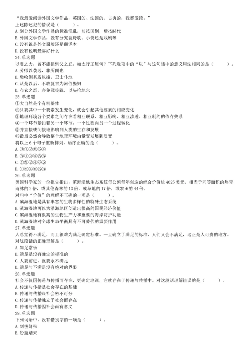 2019年1月22日辽宁省沈阳市浑南区招聘派遣制人员《行政职业能力测验》精选题（网友回忆版）_26事业职测+综合_闲鱼2026事业单位职测+综合_职测+综合真题合集ABCDE_A类-综合管理