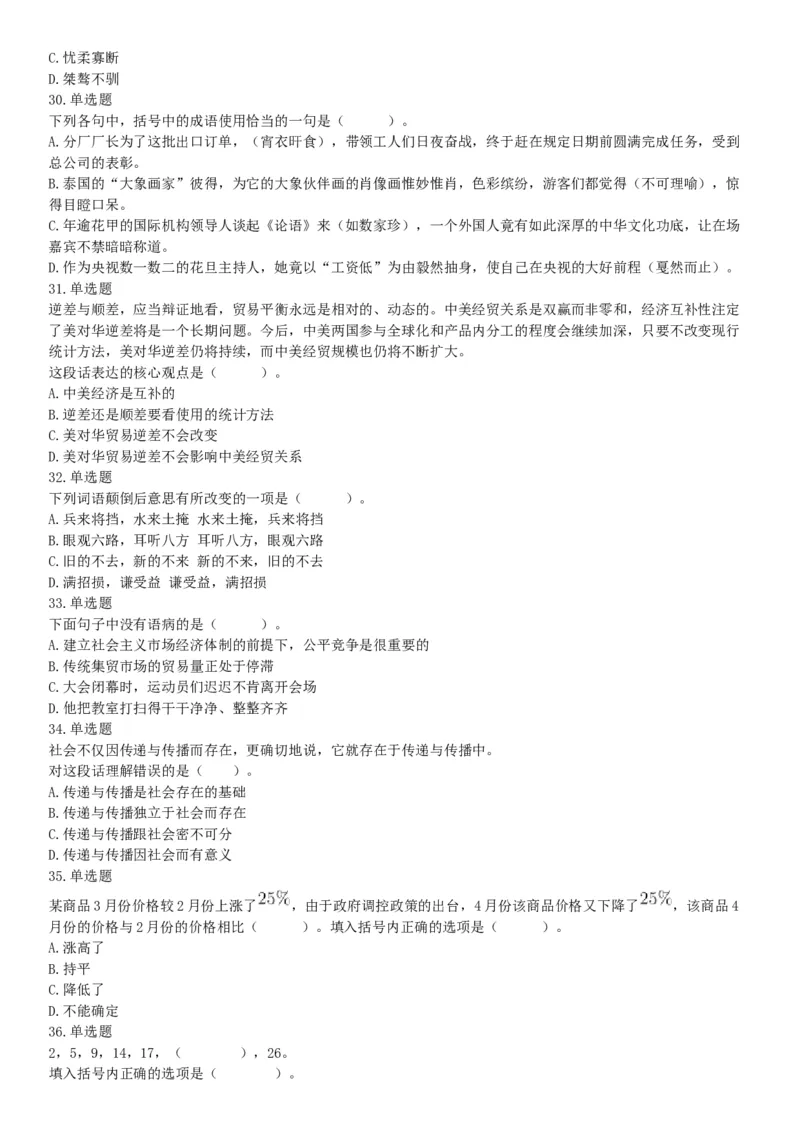 2019年1月22日辽宁省沈阳市浑南区招聘派遣制人员《行政职业能力测验》精选题（网友回忆版）_26事业职测+综合_闲鱼2026事业单位职测+综合_职测+综合真题合集ABCDE_A类-综合管理