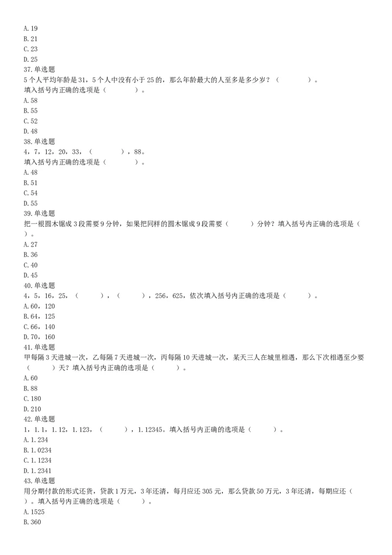 2019年1月22日辽宁省沈阳市浑南区招聘派遣制人员《行政职业能力测验》精选题（网友回忆版）_26事业职测+综合_闲鱼2026事业单位职测+综合_职测+综合真题合集ABCDE_A类-综合管理