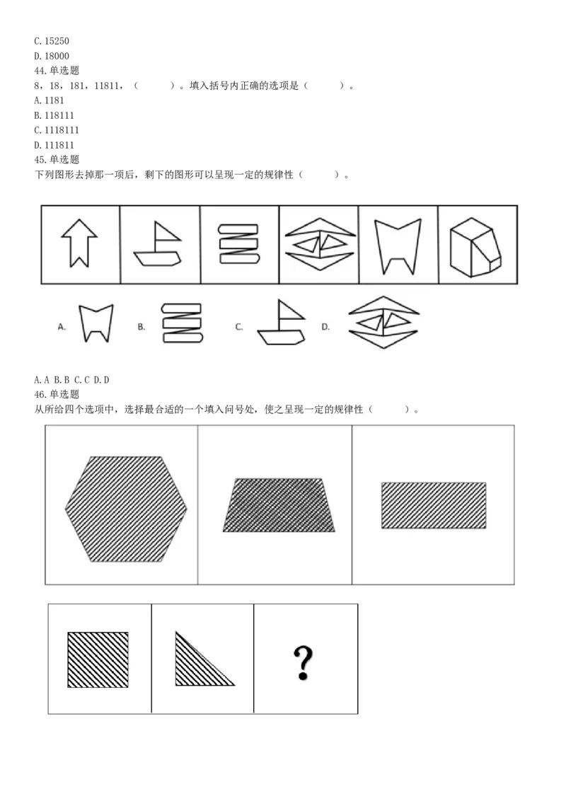 2019年1月22日辽宁省沈阳市浑南区招聘派遣制人员《行政职业能力测验》精选题（网友回忆版）_26事业职测+综合_闲鱼2026事业单位职测+综合_职测+综合真题合集ABCDE_A类-综合管理
