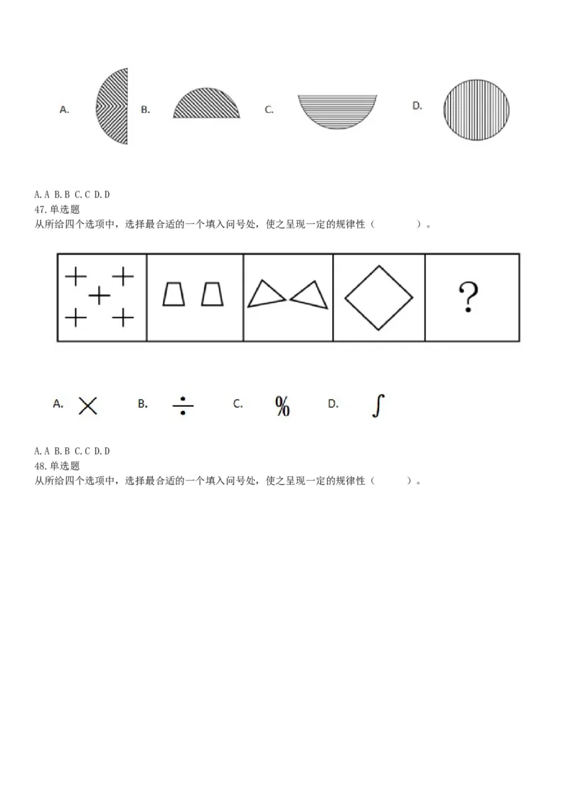 2019年1月22日辽宁省沈阳市浑南区招聘派遣制人员《行政职业能力测验》精选题（网友回忆版）_26事业职测+综合_闲鱼2026事业单位职测+综合_职测+综合真题合集ABCDE_A类-综合管理
