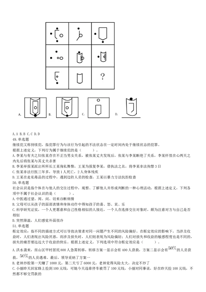 2019年1月22日辽宁省沈阳市浑南区招聘派遣制人员《行政职业能力测验》精选题（网友回忆版）_26事业职测+综合_闲鱼2026事业单位职测+综合_职测+综合真题合集ABCDE_A类-综合管理