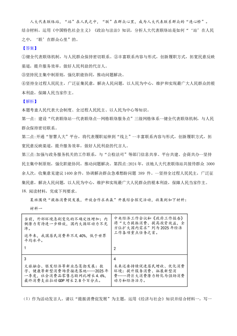 2025年高考政治真题（陕西、山西、青海、宁夏）（解析版）_全国卷+地方卷_9.政治_1.政治高考真题试卷_2025年高考-政治_2025年高考政治真题（陕西山西青海宁夏）