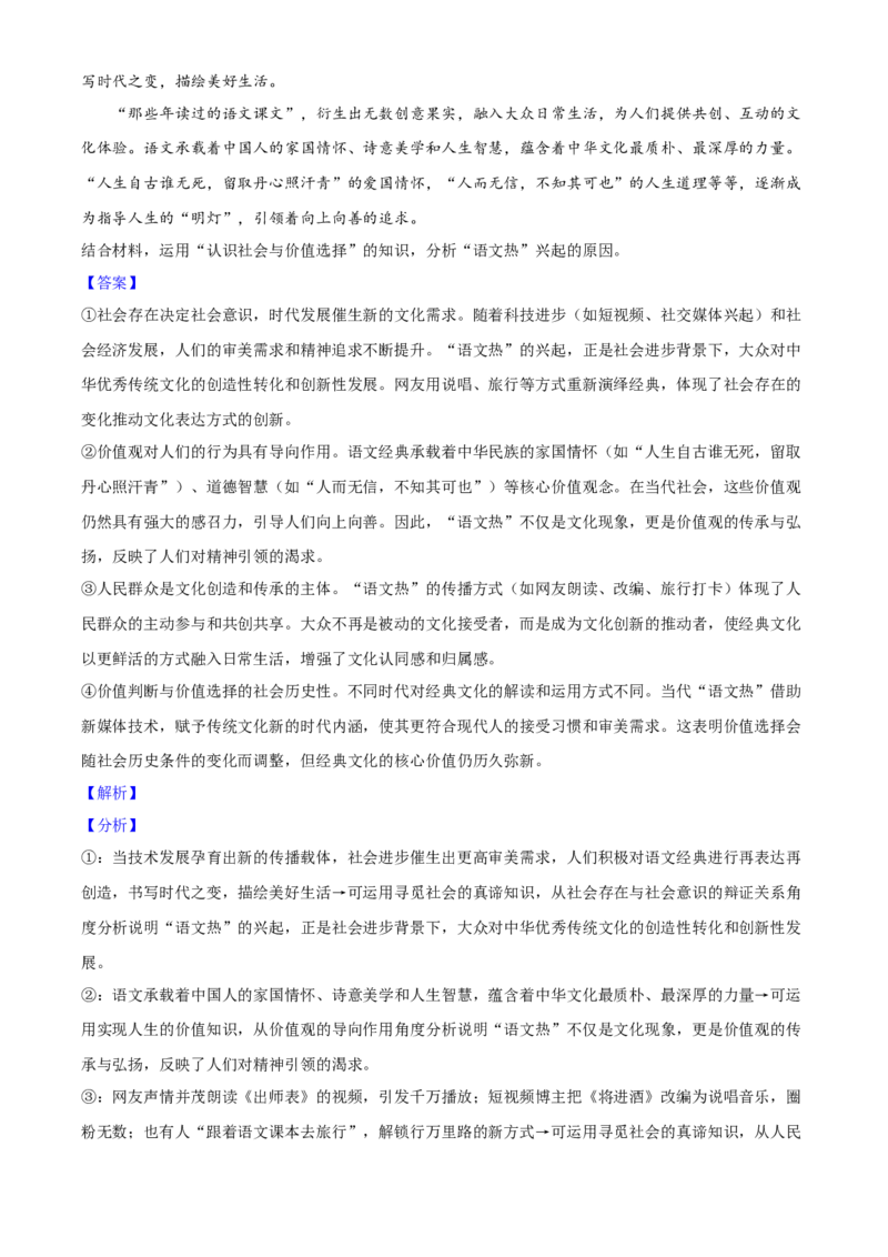 2025年高考政治真题（陕西、山西、青海、宁夏）（解析版）_全国卷+地方卷_9.政治_1.政治高考真题试卷_2025年高考-政治_2025年高考政治真题（陕西山西青海宁夏）