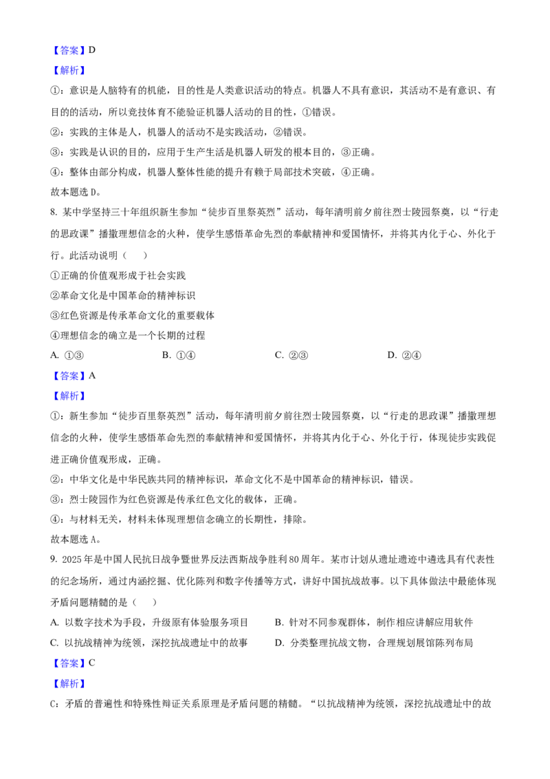 2025年高考政治真题（陕西、山西、青海、宁夏）（解析版）_全国卷+地方卷_9.政治_1.政治高考真题试卷_2025年高考-政治_2025年高考政治真题（陕西山西青海宁夏）