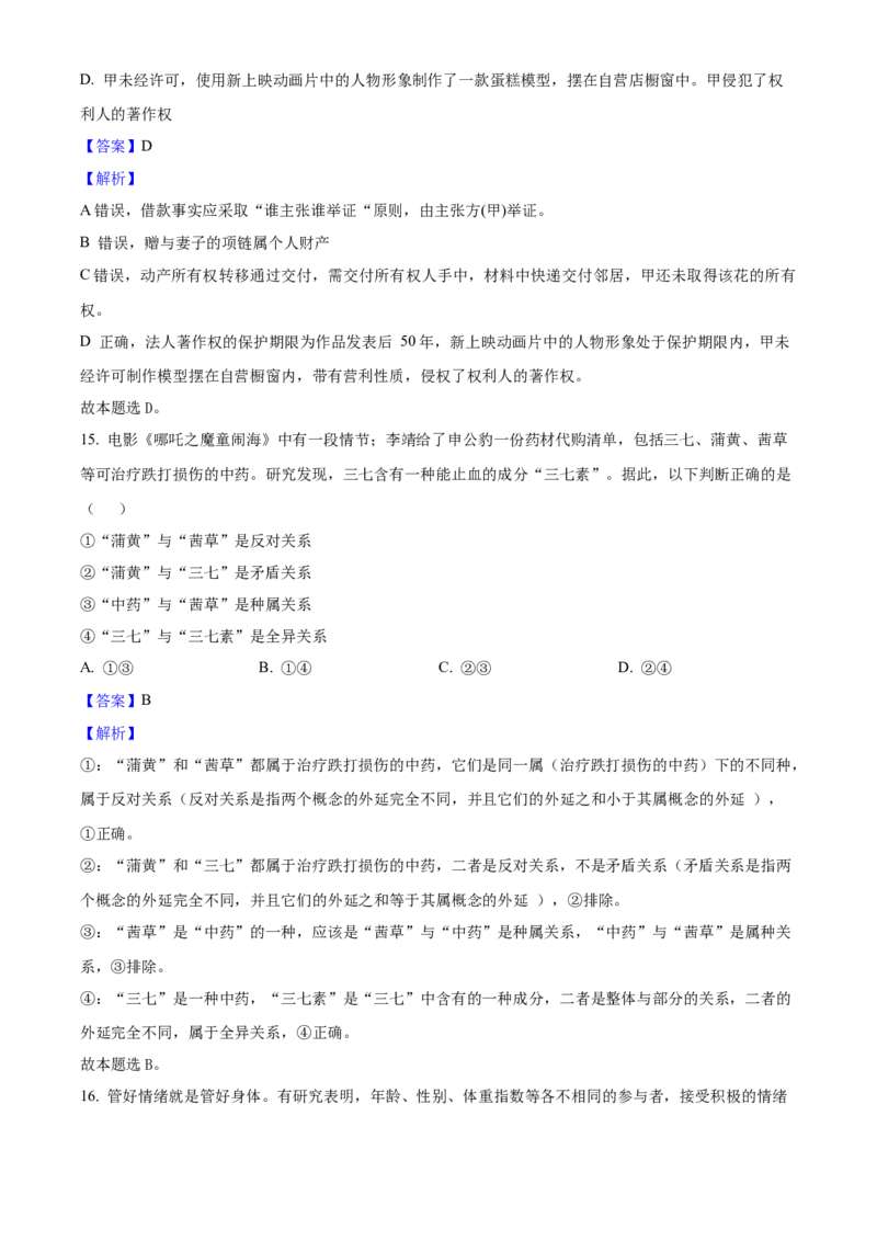 2025年高考政治真题（陕西、山西、青海、宁夏）（解析版）_全国卷+地方卷_9.政治_1.政治高考真题试卷_2025年高考-政治_2025年高考政治真题（陕西山西青海宁夏）