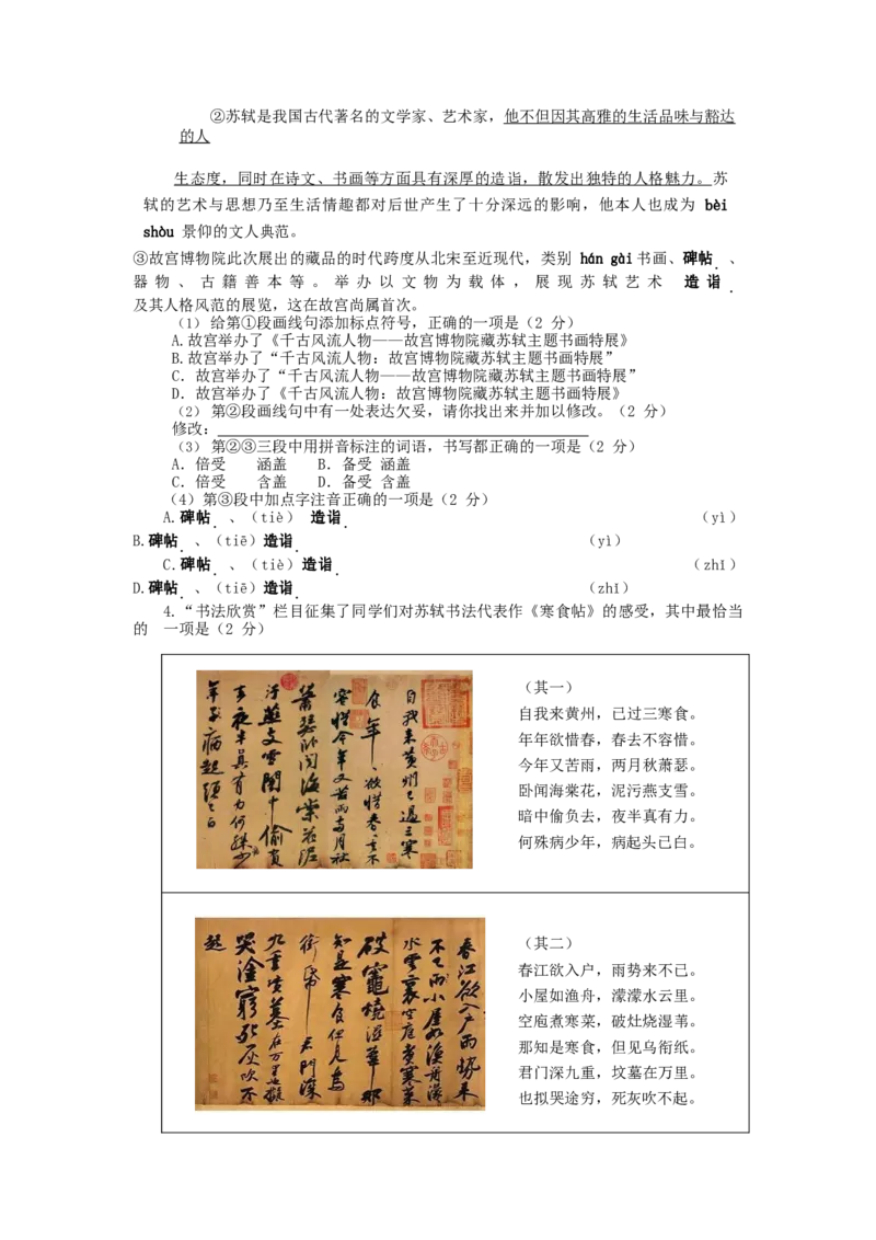 北京市2020-2021学年第一学期八年级语文期末试卷分类汇编：基础知识专题(1)_北京初中期末题_C605-京七八九_B语文七八九_北京语文八上_2022-2023以前