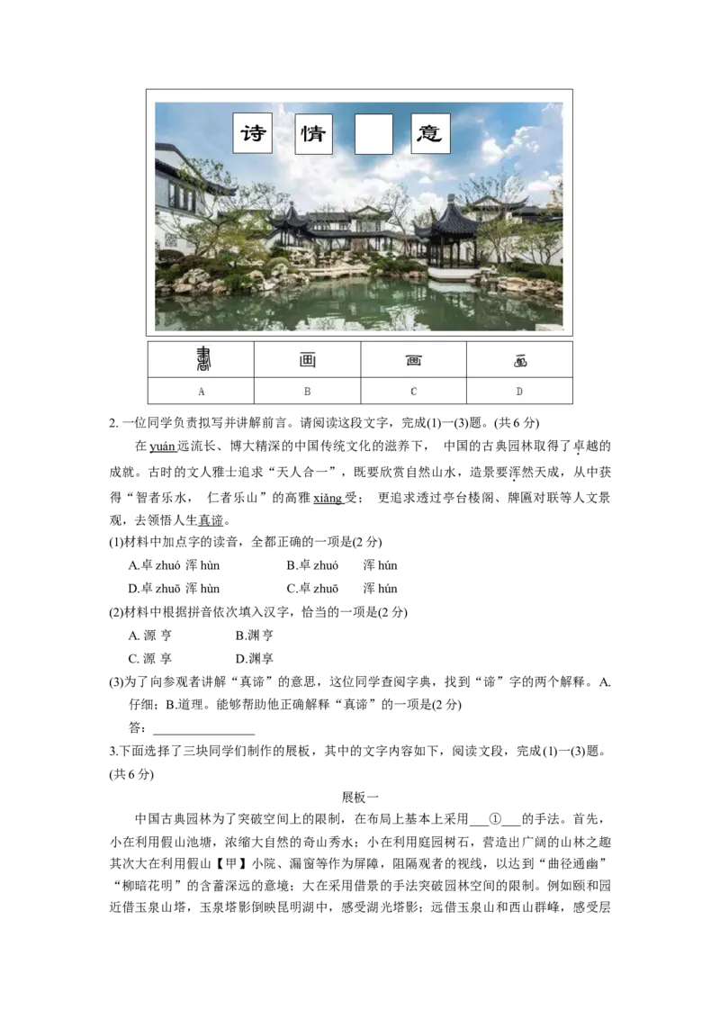 北京市2020-2021学年第一学期八年级语文期末试卷分类汇编：基础知识专题(1)_北京初中期末题_C605-京七八九_B语文七八九_北京语文八上_2022-2023以前