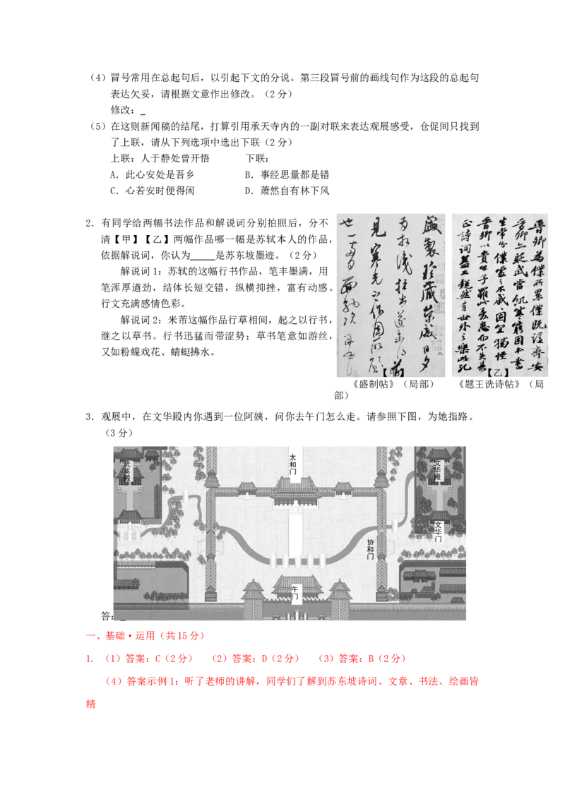 北京市2020-2021学年第一学期八年级语文期末试卷分类汇编：基础知识专题(1)_北京初中期末题_C605-京七八九_B语文七八九_北京语文八上_2022-2023以前