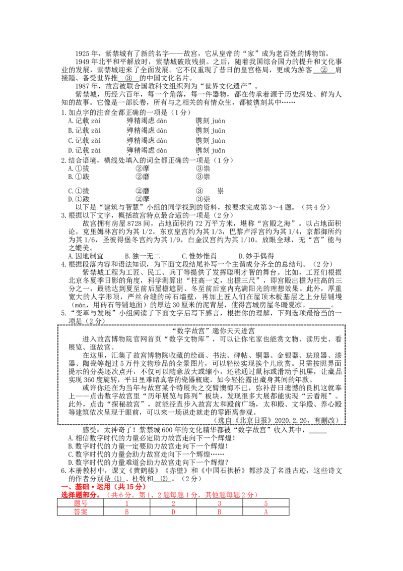 北京市2020-2021学年第一学期八年级语文期末试卷分类汇编：基础知识专题(1)_北京初中期末题_C605-京七八九_B语文七八九_北京语文八上_2022-2023以前