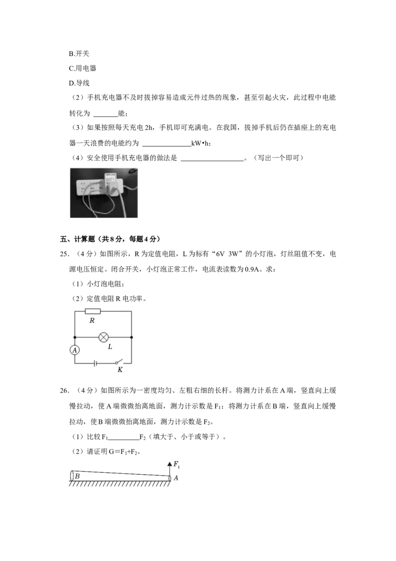2023年北京市首师大附中中考物理三模试卷(1)_北京初中期末题_C605-京七八九_B京物理八九_物理_北京九下物理_2023年北京市首都师范大学附属中学中考三模物理试题