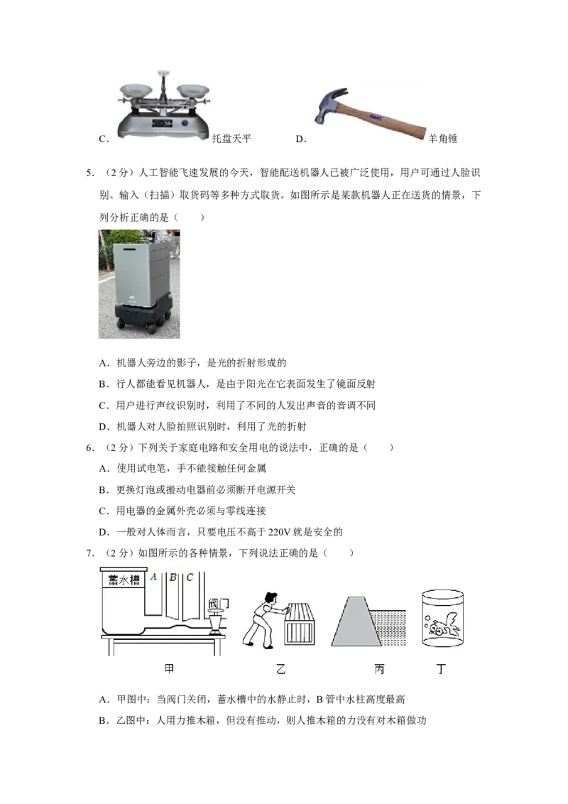 2023年北京市首师大附中中考物理三模试卷(1)_北京初中期末题_C605-京七八九_B京物理八九_物理_北京九下物理_2023年北京市首都师范大学附属中学中考三模物理试题