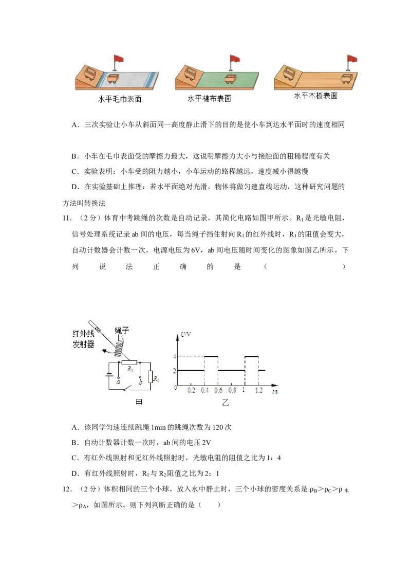 2023年北京市首师大附中中考物理三模试卷(1)_北京初中期末题_C605-京七八九_B京物理八九_物理_北京九下物理_2023年北京市首都师范大学附属中学中考三模物理试题