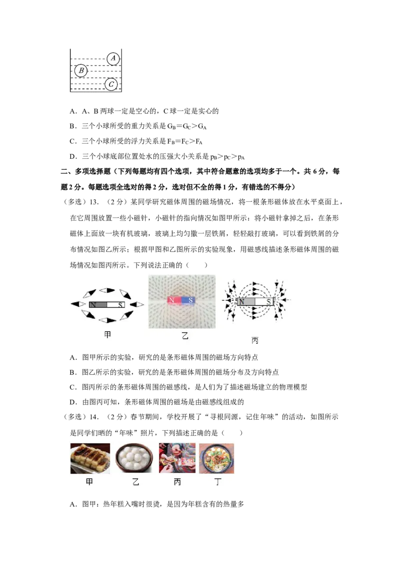 2023年北京市首师大附中中考物理三模试卷(1)_北京初中期末题_C605-京七八九_B京物理八九_物理_北京九下物理_2023年北京市首都师范大学附属中学中考三模物理试题