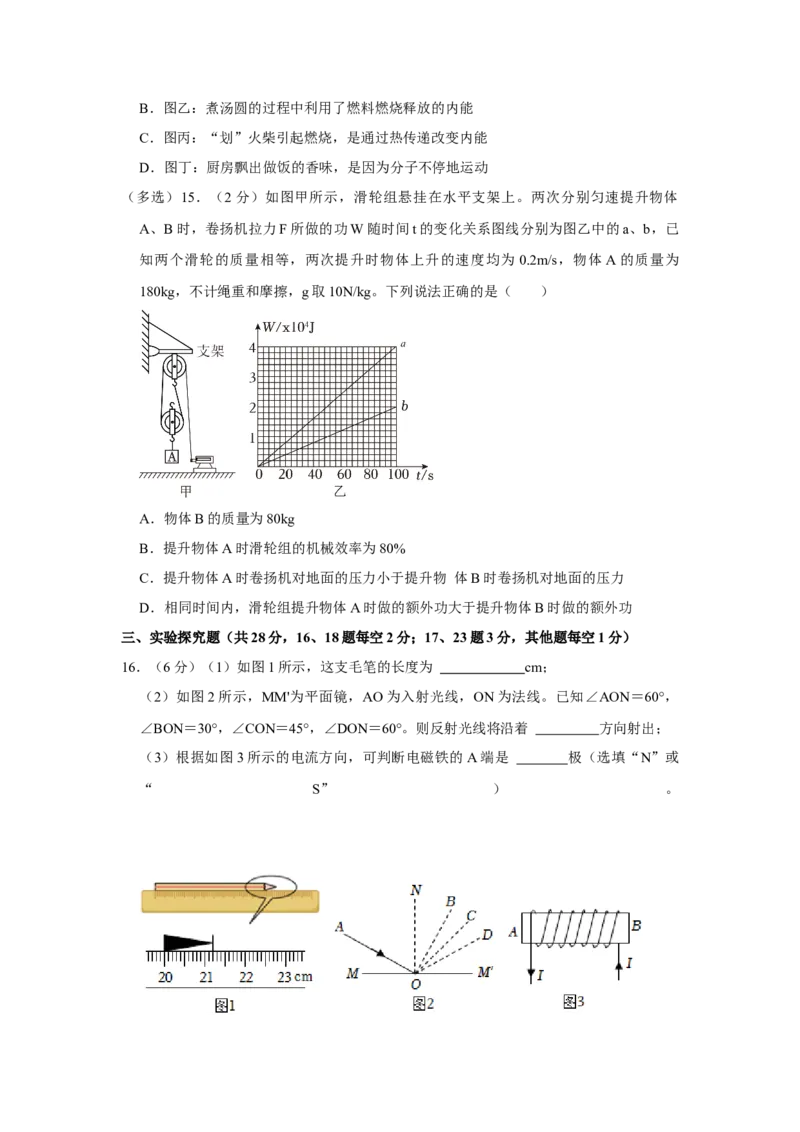 2023年北京市首师大附中中考物理三模试卷(1)_北京初中期末题_C605-京七八九_B京物理八九_物理_北京九下物理_2023年北京市首都师范大学附属中学中考三模物理试题